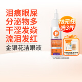 普安特宠物狗狗猫咪滴眼液眼药水洗眼液狗狗泪痕眼屎多金银花洁眼液 金银花洗眼液60ml-1瓶