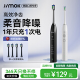 锦美客（JIMOK）德国电动牙刷智能声波套装情侣送男友女友生日礼物套装 生日礼物 曜石黑【4支刷头】