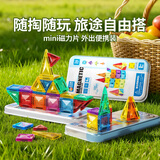鑫思特（XST）迷你磁力片便携口袋方块七巧板磁吸铁石积木旅行儿童拼装玩具礼物