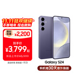 三星Samsung Galaxy S24 AI手机 5000万像素 游戏手机 拍照手机 12GB+256GB 秘矿紫 国家政府补贴