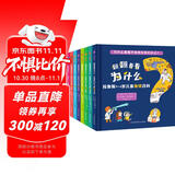 拉鲁斯3-6岁儿童百科：翻翻看看为什么（全8册：生活百科+地球百科）