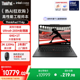 ThinkPad【国家补贴20%】T14p AI PC酷睿Ultra9 14.5英寸高性能工程师本笔记本电脑 64G 1TB 3K 商务办公本