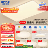 欧普（OPPLE）护眼吸顶灯客厅大灯可调色高显指LED照明简约灯具灯饰套餐9包安装