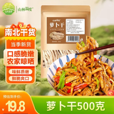 山林温度°萝卜干1斤干萝卜条土特产脱水蔬菜风干白萝卜丝农家自制南北干货