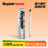 Kasimir卡西米尔【热门商品】小白杆铅笔新一年级二年级考试专用铅笔涂卡笔初学者练字六角铅笔HB