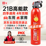 京玺 灭火器家用车载国家消防3C认证21B升级干粉新能源车摩托车便携