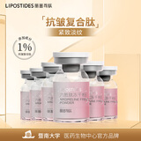 丽普司肽六胜肽冻干粉提拉紧致淡化细纹收缩毛孔面部精华18ml 送女友