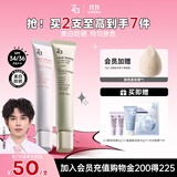 Za姬芮美白防晒隔离霜 白色隔离*1 绿色隔离*1