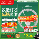 FSL佛山照明led灯盘灯具吸顶灯灯芯灯条替换灯盘白光23W 芯意