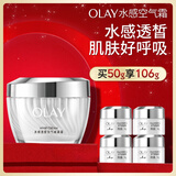 玉兰油（OLAY）水感空气霜50g补水润肤焕白亮白保湿面霜生日礼物送女友