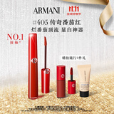 阿玛尼红管唇釉#405番茄红 素颜显白口红不沾杯 圣诞礼盒生日礼物送女友