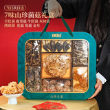 半山农 七拼菌菇干货礼盒385克 羊肚菌鹿茸菇山珍煲汤材料 过节礼品团购