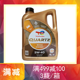 道达尔能源INEO/极驰9000系列法国原装进口全合成汽车机油发动机润滑油 极驰9000 5W40 4L*1瓶