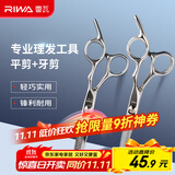 雷瓦（RIWA）理发美发剪刀  不锈钢美发牙剪 平剪 剪刀套装理发器刘海剪刀 剪头发剪刀RD-300（RD201+RD202）