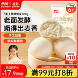 西贝莜面村手工戗面馒头720g 6个装 方便早餐 面点主食 营养早餐馒头