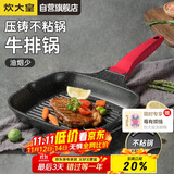 炊大皇平底锅煎锅麦饭石色条棱纹不粘锅牛排扒盘24cm电磁炉通用J24E