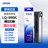 爱普生（EPSON）LQ-590K原装打印机色带架LQ-595K LQ590KII LQ595KII色带框芯条FX890针式票据专用碳带S015337带芯 色带架（上机可用）