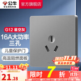 公牛（BULL） 开关插座86型暗装墙壁插座五孔插座网线网络大面板G12系列星空灰 三孔16A空调插座