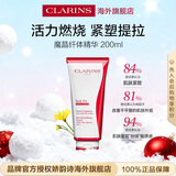 娇韵诗Clarins魔晶精华200ml紧致美体身体乳进口护肤品女生生日礼物