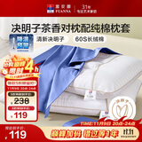 富安娜枕头茶香决明子抑菌护颈草本枕 配60s纯棉枕套 一对装70cm*45cm蓝