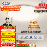 欧普（OPPLE）吸顶灯卧室灯具可调光LED照明灯饰简约大气高显色护眼冰玉 呵护光