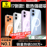 倍思【销量100W|冰透磁吸|发黄秒退】适用iphone17手机壳苹果17保护套原装磁吸镜头全包透明气囊防摔