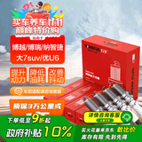 万孚双铱金火花塞4支装9938适配吉利博越博瑞纳智捷大7suv优U6