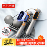 京东京造 无绳跳绳两用 智能计数跳绳 成人减肥健身 中小学生中考钢丝竞速