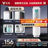 云米云米（VIOMI） 升级款云米净水器滤芯适配机型S2、Fast3、X2、Quick5、MeePlus、澎湃/Fast 1000G 1号5in1滤芯（不支持小蓝调/小白龙/小海豚）