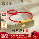 老庙黄金手链足金竹节抽拉手绳女步步高升送女友送老婆生日礼物 步步高升竹节手绳约0.4g+礼盒