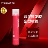 菲灵（FEELING）强力定型喷雾 男女造型蓬松丰盈速干免洗强力定型喷发胶干胶 菲灵强力定型喷雾280g