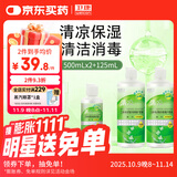 卫康 清凉（冰片）多功能近视隐形眼镜美瞳 护理液500ml*2+125ml