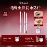 小奥汀（littleondine）双头极细眉笔01+02 胶笔眼线笔持久防水防汗不易晕染圣诞礼物