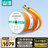 山泽超六类非屏蔽网线【0.57±0.008mm纯铜芯】CAT6A类万兆高速 工程家装网络监控POE箱线305米 U6A305
