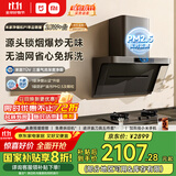 米家小米侧吸抽油烟机净烟机P1国家补贴20%油烟机以旧换新上门安装家用免拆洗大吸力侧吸油烟机MJ04CY