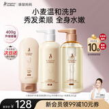袋鼠妈妈洗护套装准孕妇小麦洗发水沐浴露护发素柔顺润发乳准孕期护肤品 【柔顺护发】小麦洗护3件套