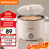苏泊尔（SUPOR）电煮锅 一体电热锅 电炖锅 多功能煮面锅 宿舍1-2人小火锅 2.5L家用不粘多用途锅H25YK680