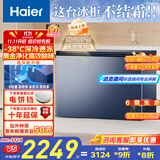 海尔（Haier）300升大容量风冷无霜小冰柜家用商用 冷藏柜冷冻柜自营小冰箱冷柜BC/BD-300WGHECD以旧换新