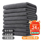 LYNN抹布 擦车洗车毛巾家务保洁抹布百洁布30*40cm4张玻璃抹布拖把布