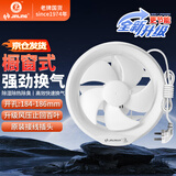金羚（JINLING）排气扇强力换气扇窗式排风机风压式百叶止回阀除湿除热除臭大风量180m3/h