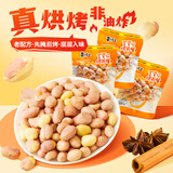 黄飞红五香味烤花生518g非油炸坚果炒货黄飞鸿花生米下酒菜解馋小零食 五香烤花生20g*30袋