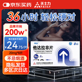 [蒂欣] 他达拉非片20mg*8片/盒