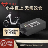 小牛电动车G0VA/F0/F100锂电池48v16A小牛锂电池48v13A直上 48V30A送充电器G0/F0/F100通用