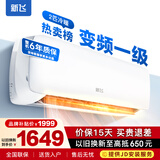 新飞（Frestec）空调补贴 新一级能效 大1.5匹大1匹挂机 以旧换新 省电冷暖变频空调 家用壁挂式空调 2匹 一级能效 冷暖变频 不含安装服务