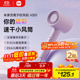 米家小米电吹风 速干吹风机 H301薄雾紫 负离子护发 送女友生日礼物推荐