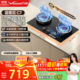 万和（Vanward）【蓝莲花C7·无印面板】液化气燃气灶4.8kW猛火烟灶联动国家补贴20%嵌入式家用煤气双炉具台C7L50