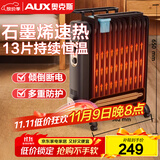 奥克斯（AUX）【石墨烯速热】取暖器/取暖器家用/取暖电器/电暖器/电暖气片烤火炉油丁电暖炉13片石墨烯电热油汀