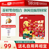 英氏儿童零食大礼包休闲零食山楂棒饼干鱼肠解馋休闲零食囤货送礼