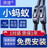 湃速17-25款奇瑞小蚂蚁eq1原厂雨刮器汽车前无骨雨刷片静音胶条22/15U