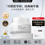 圣雪兰蜗牛霜 紧致抗皱保湿补水温和修护 敏感肌可用清爽面霜 50g 经典版